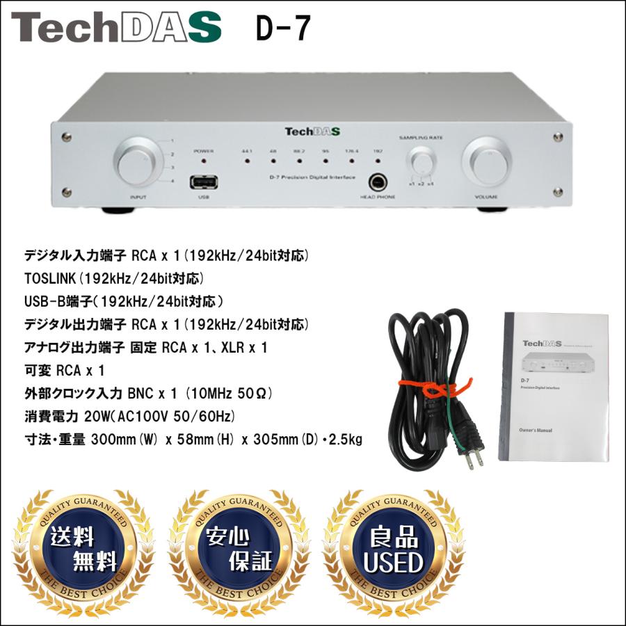 TechDAS DAコンバーター D-7 テクダス : みんなのTOKUTOKU市場 - 通販