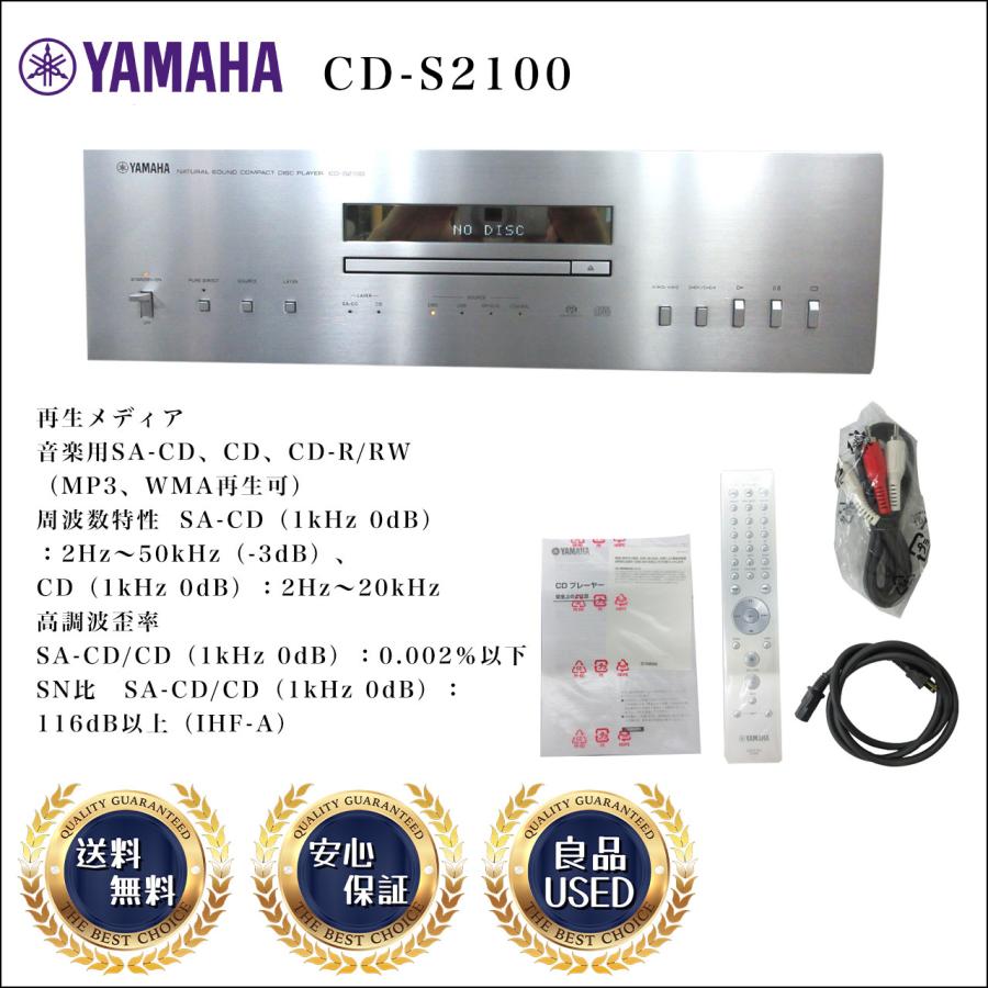 YAMAHA CDプレーヤー CD-S2100 ヤマハ : みんなのTOKUTOKU市場