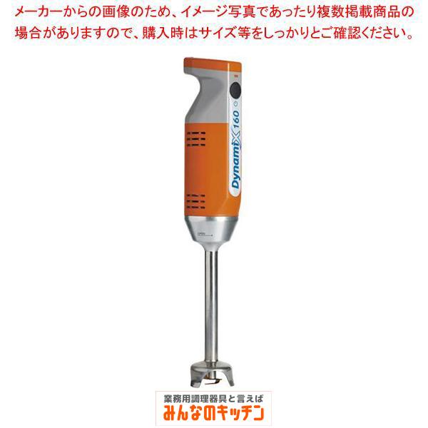 新品】ダイナミック ハンドミキサー DMX160用部品 Eナイフ 160mm 最高