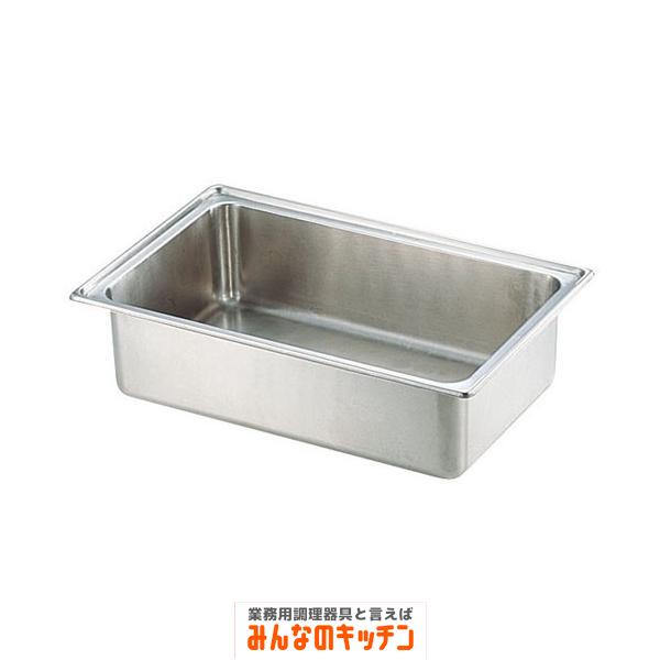 ステンレス製 ユニットパン 1/1 105mm 99114（9-0123-0501）