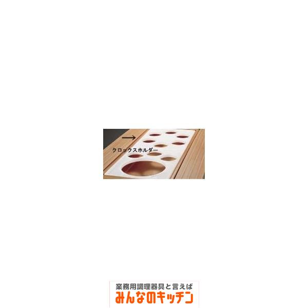 キャンブロ クロックスホルダー CPH3（9-1721-0201）