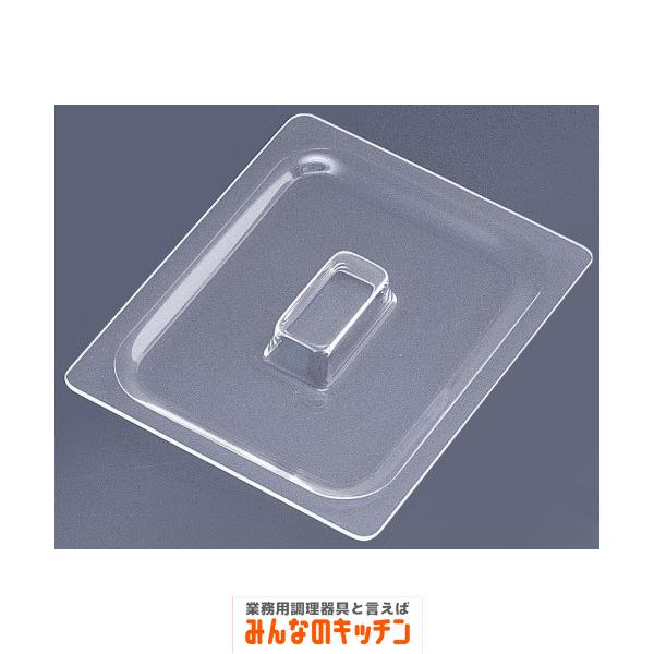 コールドマスター フードパンカバー ＣＭ１１26 １／2サイズ用（9-1724-0202）