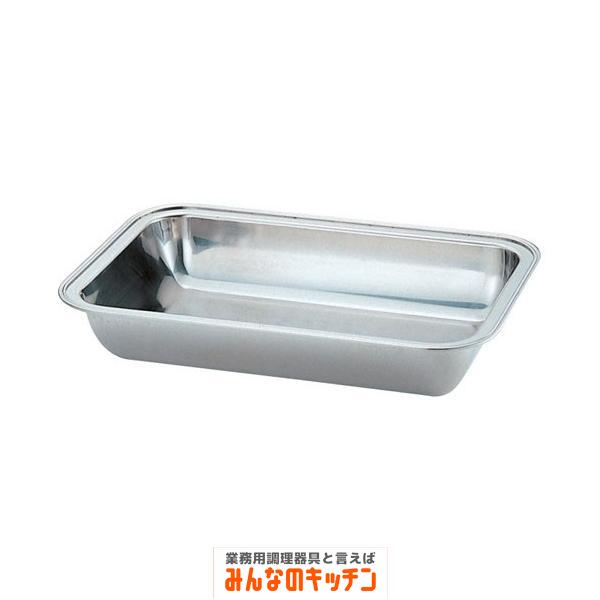 Yukiwa ステンレス製 バロン角チェーフィング用 ウォーターパン 16インチ（9-1630-0501）