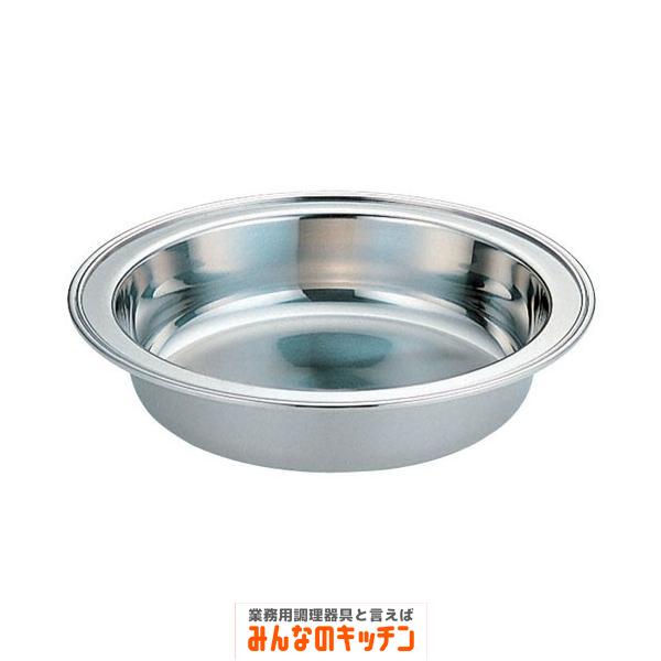 Yukiwa ステンレス製 バロン丸チェーフィング用 ウォーターパン13インチ（9-1630-1702）