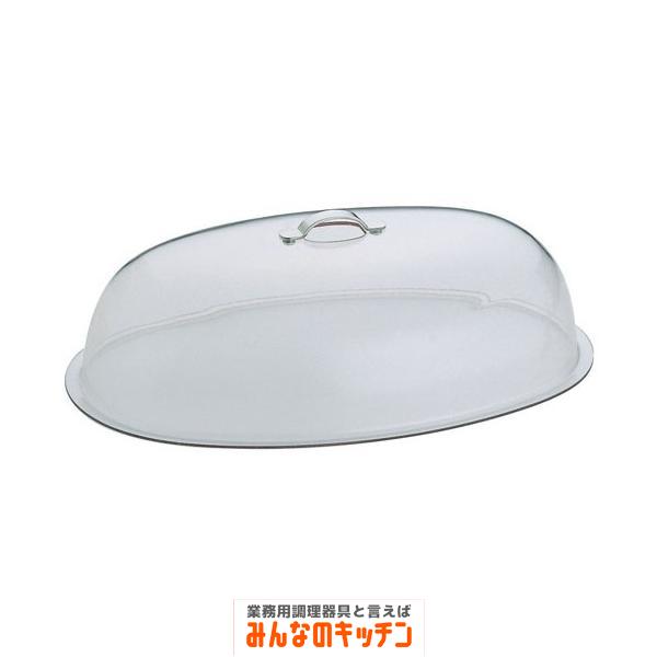ポリカーボ小判チェーフィング用カバー 20インチ用（9-1632-1202）