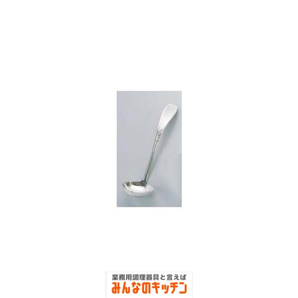 洋白フェアリー スープレードル 小 50cc（9-1636-0102）