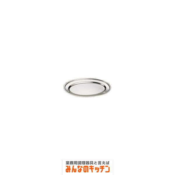 ステンレス製 平渕小判皿 24インチ（9-1740-0110）