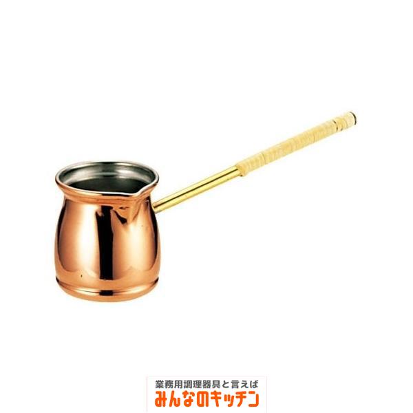 銅 イブリック 籘づる巻 小（9-1890-1002）