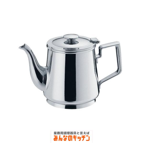 ステンレス製 C型ティーポット 2人用（9-1950-1601）