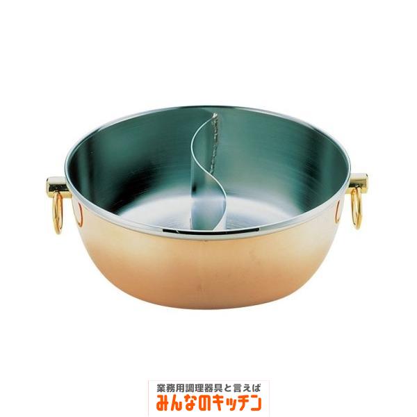 しゃぶしゃぶ鍋 シャブシャブ鍋 ロイヤル クラデックス 銅メッキ ＣＱＣＷ−２４０ＳＣ 卓上鍋関連品（9-2092-1201）