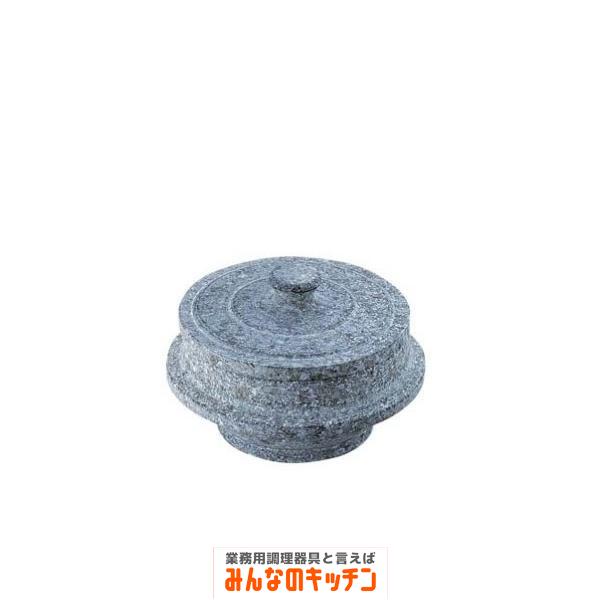 長水 石焼釜 補強なし フタ付き ＹＳ−０２２０Ｔ ２０cm 石鍋関連品（9-2136-0403）