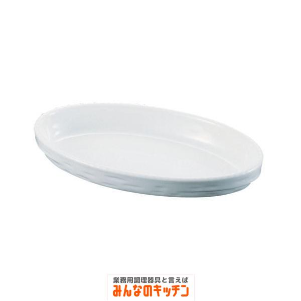 シェーンバルド オーバルグラタン皿 白 3011-28W（9-2300-0103）