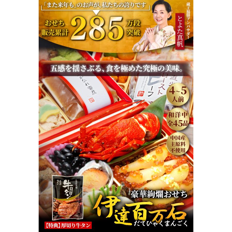 蔵王福膳 おせち おせち料理 2026 予約 早割 伊達百万石 特大