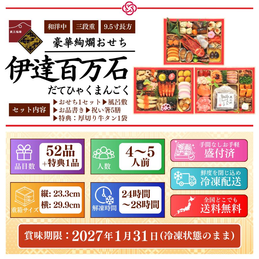 蔵王福膳 おせち 早割 2027 おせち料理 伊達百万石 4人前 5人前 全53品