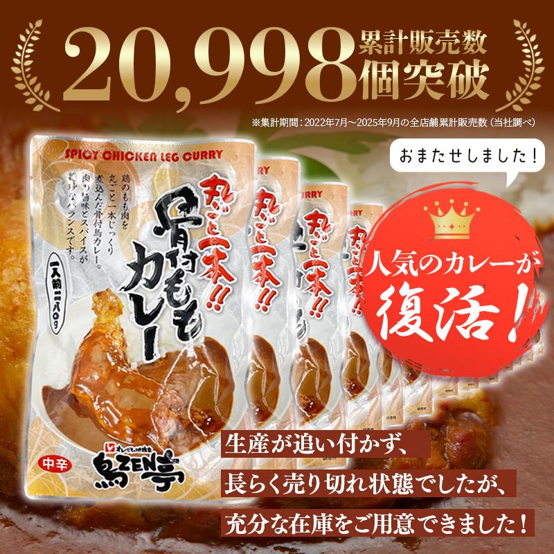 レトルトカレー 丸ごと1本 骨付き ももカレー 20食セット 1袋280g 鶏の骨付きもも肉を1本丸ごと入り カレー チキンカレー おいしいレトルトカレー ご当地カレー_1