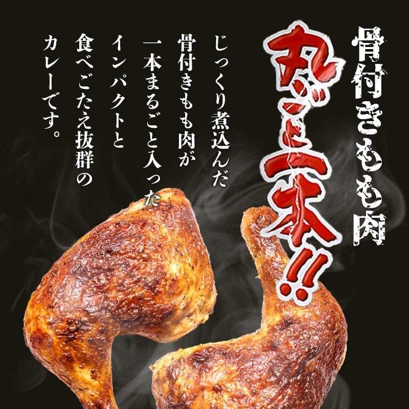 レトルトカレー 丸ごと1本 骨付き ももカレー 20食セット 1袋280g 鶏の骨付きもも肉を1本丸ごと入り カレー チキンカレー おいしいレトルトカレー ご当地カレー_2