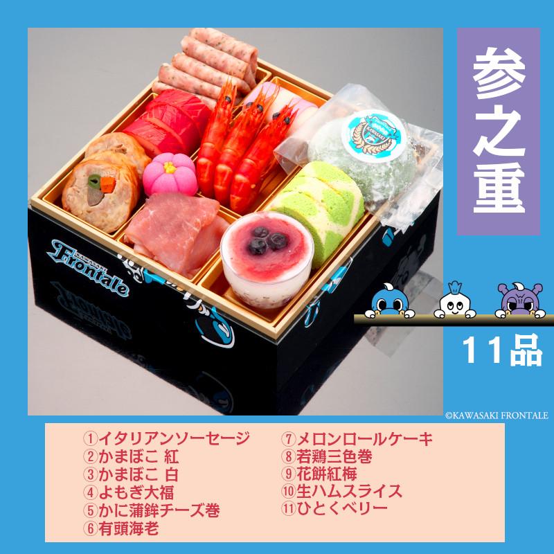 おせち 2024 サッカー 川崎フロンターレ オフィシャルおせち 限定特典付き 和洋おせち 三段重 37品 おせち料理 冷凍 三段重