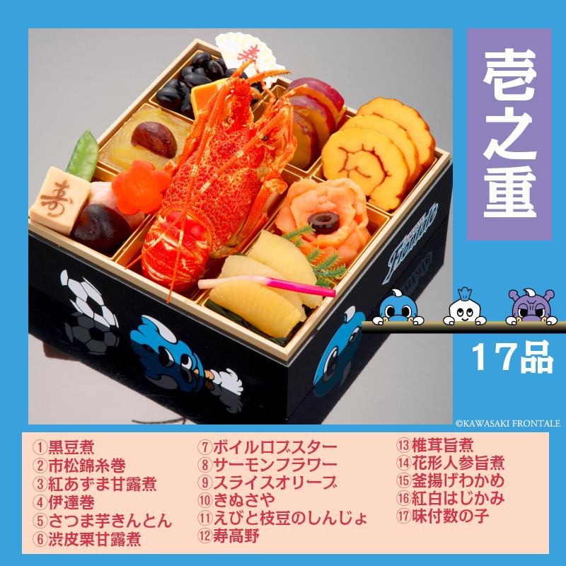 おせち 2024 サッカー 川崎フロンターレ オフィシャルおせち 限定特典付き 和洋おせち 三段重 37品 おせち料理 冷凍 三段重