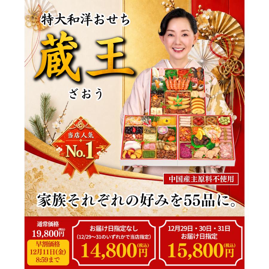 おせち 2027 早割 おせち料理 蔵王 4人前 5人前 全55品 特大 8.5寸  2026 三段重 和洋中 和洋 和風 洋風 冷凍 人気 有名 お節 2027年 御節 ギフト 蔵王福膳 | 蔵王福膳 | 01