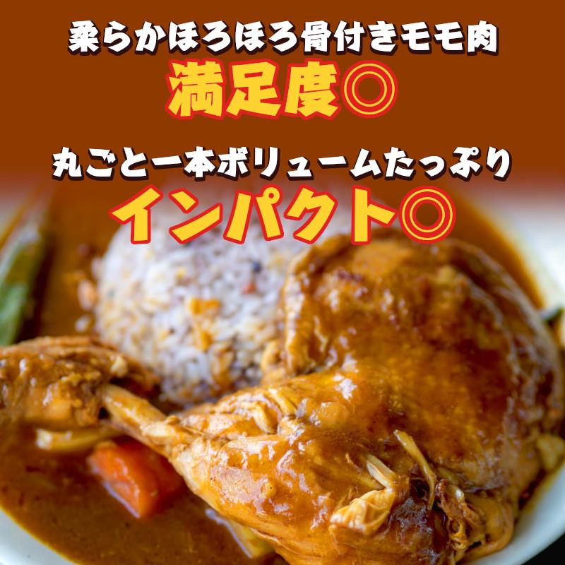 カレー レトルト まるごと1本！骨付ももカレー 鳥ZEN亭 中辛 18袋セット おまけつき カレー ランチ 保存食 チキンカレー｜minnanoosechi｜03