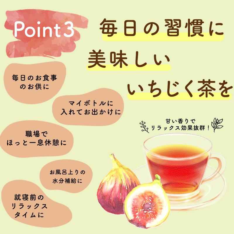 ハーブティー 国産 ノンカフェイン お茶 いちじく茶 ノンカフェイン 砂糖不使用 ティーパック 香るいちじく茶 1袋20包入×3袋｜minnanoosechi｜06