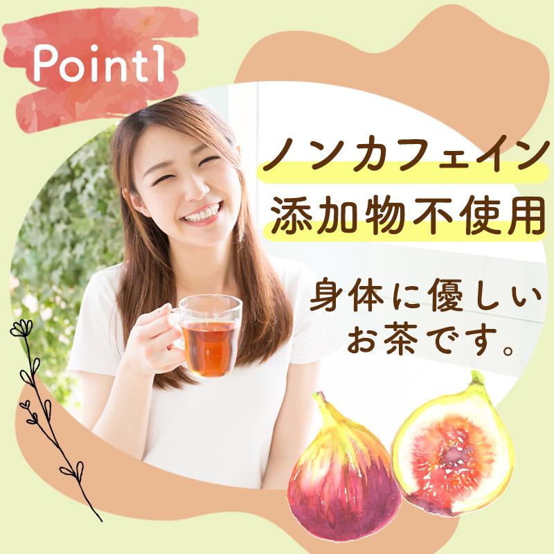 ハーブティー 国産 ノンカフェイン お茶 いちじく茶 ノンカフェイン 砂糖不使用 ティーパック 香るいちじく茶 1袋 20包入｜minnanoosechi｜04