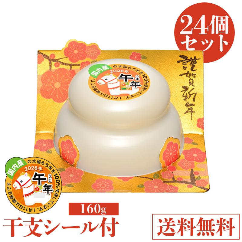 たいまつ食品 鏡餅 2026 干支シール付き 160g 24個セット 国内産水稲