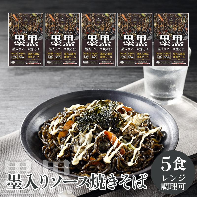 日東ベスト まぜそば 冷凍 焼きそば 電子レンジ 黒焼きそば 墨黒 300g