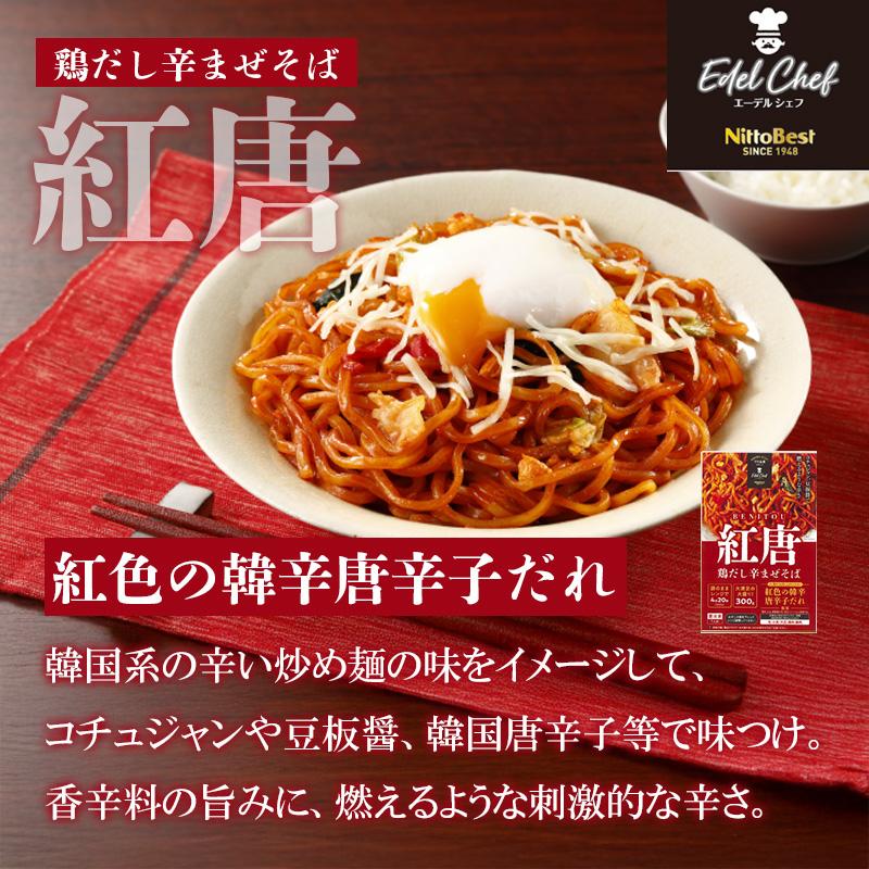 日東ベスト まぜそば 油そば 冷凍 焼きそば 電子レンジ 墨入りソース焼