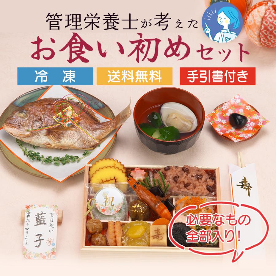 お食い初めセット よもぎ大福2個付 お食い初め膳 鯛付き 祝い膳 お祝い