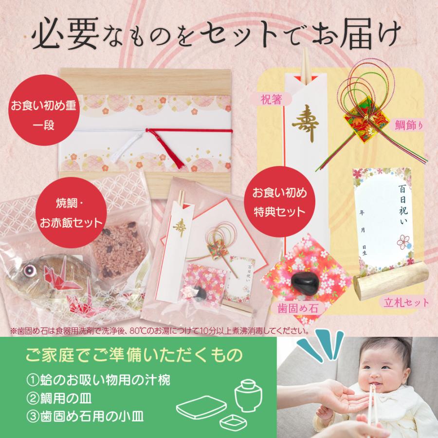 お食い初めセット お食い初め膳 鯛付き 祝い膳 お祝い 百日祝い