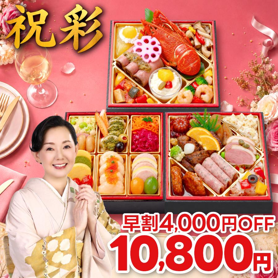 蔵王福膳 おせち 2026 早割 おせち料理 洋風おせち 祝彩 2人前 3人前