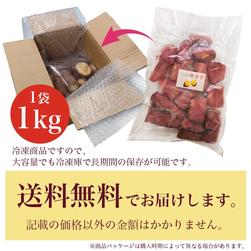 焼き芋 冷凍 国産 1kg やきいも 冷凍やきいも 訳あり 焼芋 電子レンジ