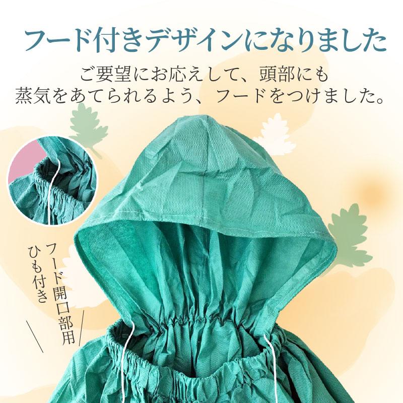 よもぎ蒸し専用 使い捨てマント お試し1枚セット 椅子シート付 丈夫な