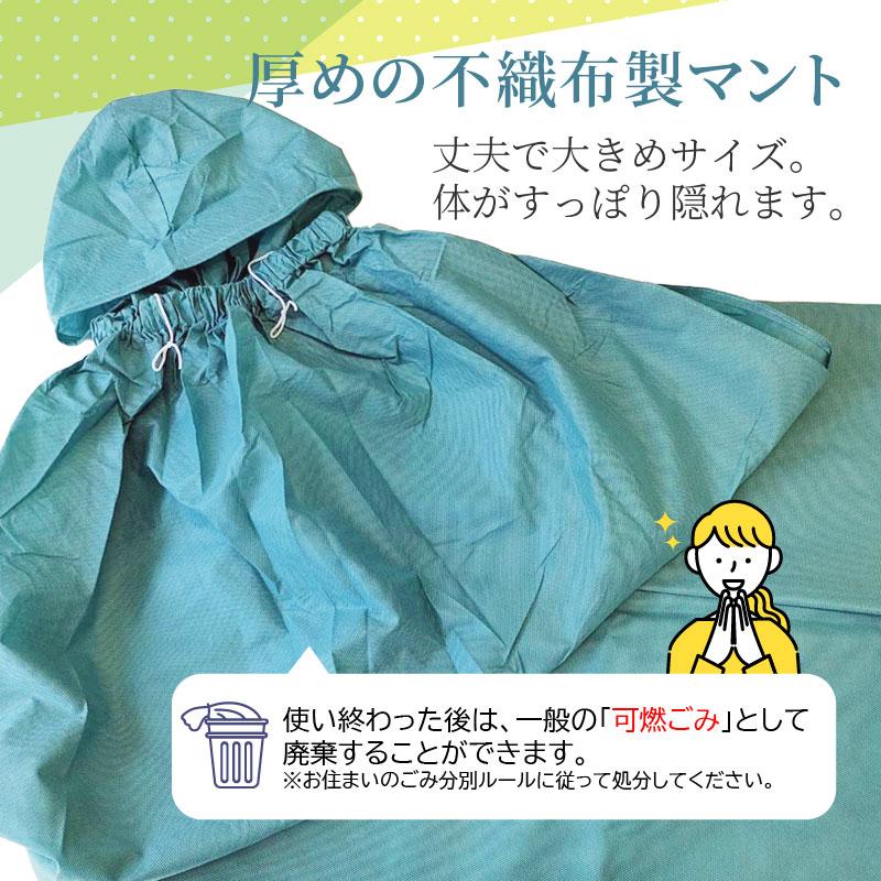 よもぎ蒸し専用 使い捨てマント 8枚セット 椅子シート付 丈夫な不織布