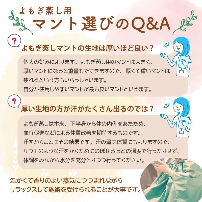 よもぎ蒸し専用 使い捨てマント 8枚セット 椅子シート付 丈夫な不織布