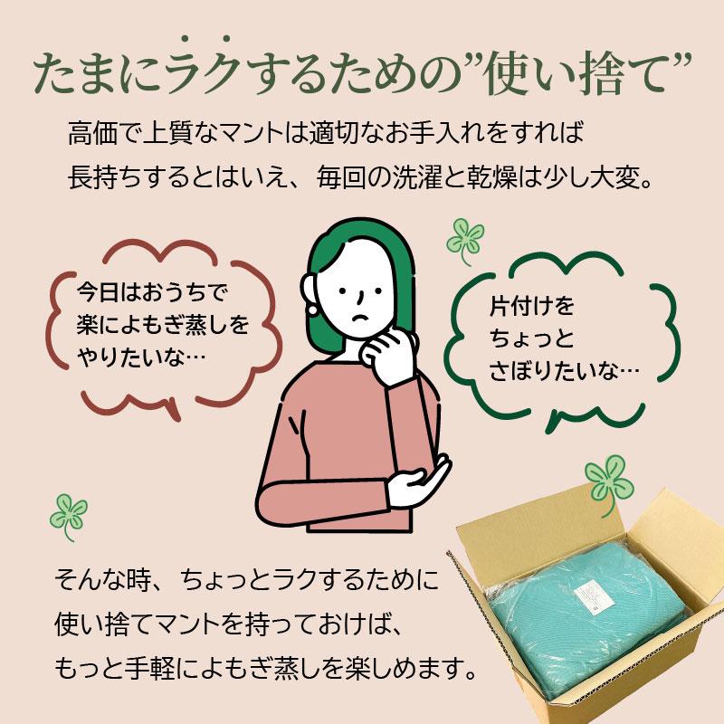 よもぎ蒸し専用 使い捨てマント 8枚セット 椅子シート付 丈夫な不織布