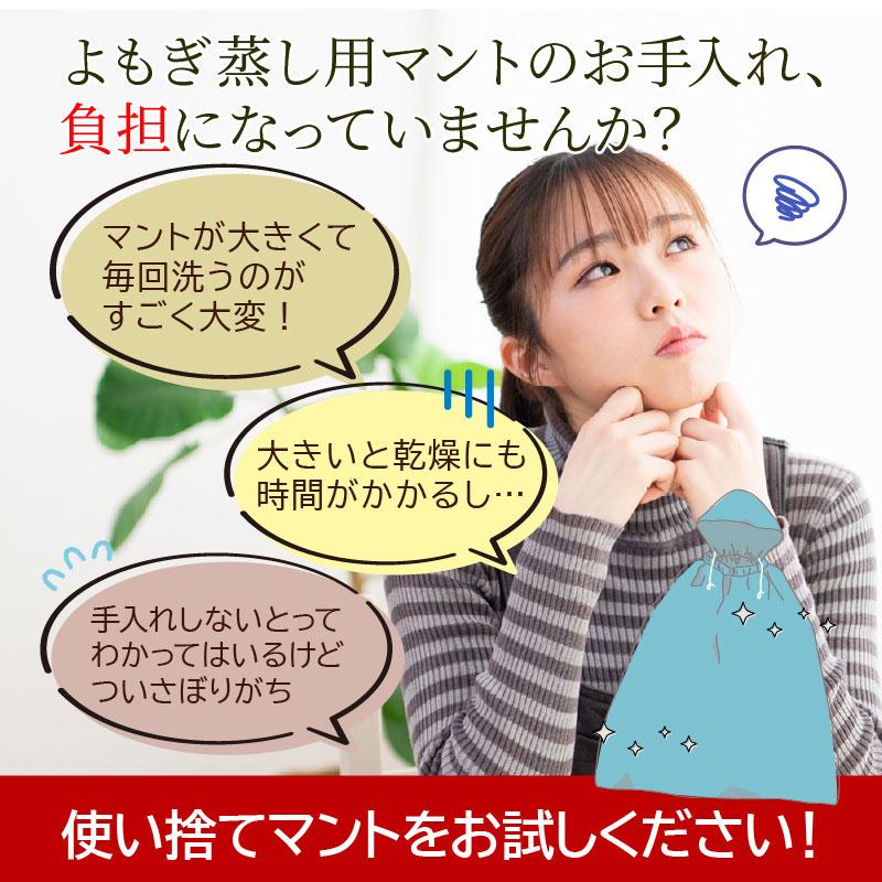 よもぎ蒸し専用 使い捨てマント 24枚セット 椅子シート付 丈夫な不織布