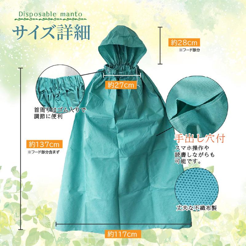 よもぎ蒸し マント 使い捨て 48枚セット 椅子シート付 丈夫な不織布製