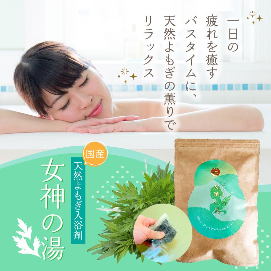 公式 よもぎ湯 女神の湯 10包入3袋セット 国産よもぎ100%入浴剤 よもぎ