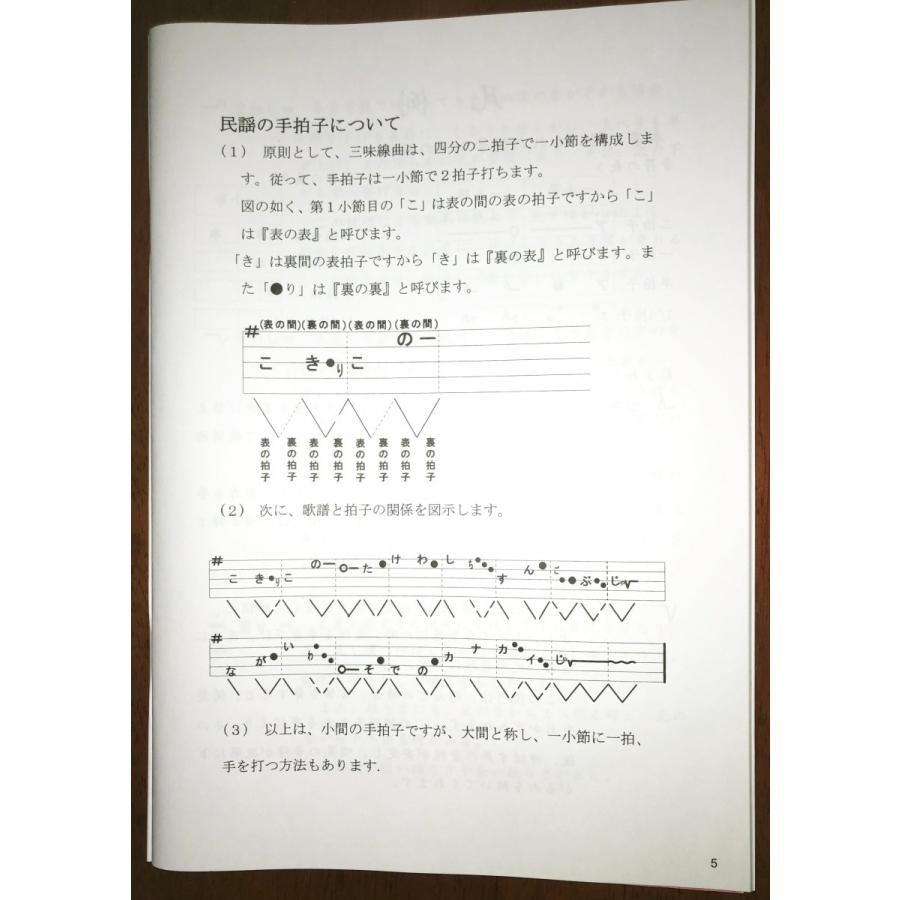 「日本の民謡　五線譜」上級(2)・紅葉集(2)〜唄いやすい楽譜〜民謡/唄譜/教本/歌詞/歌集/三味線曲/楽譜｜minnyoustore｜07