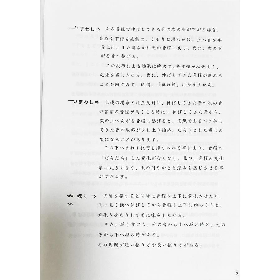 民謡　五線譜★10集セットe54~１０％OFF~上達/練習/唄譜/教本/指導 日本の民謡 五線譜」10集セット☆10％OFFキャンペーン〜唄いやすい楽譜