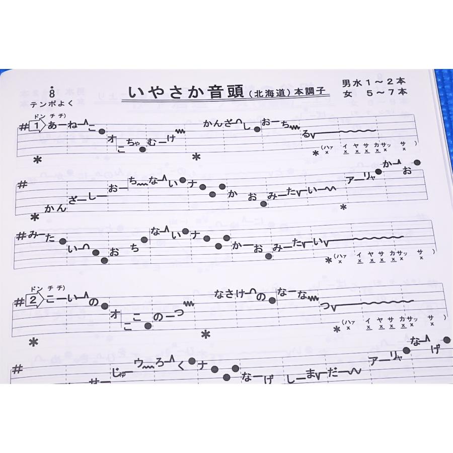 日本の民謡 五線譜」初級・桜花集(第2版)〜唄いやすい楽譜〜民謡