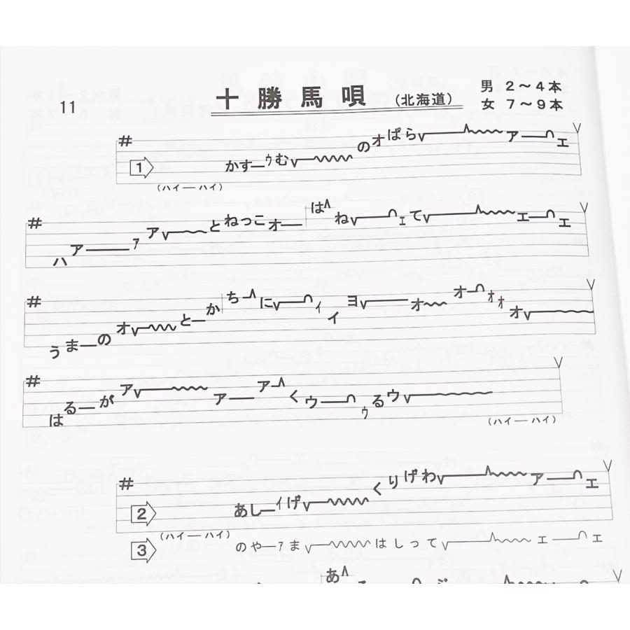 日本の民謡　五線譜　10集セット(10％OFF)~e56~唄譜/歌詞/教本/入門 日本の民謡 五線譜 10集セット10％OFFキャンペーン〜見ながら唄える