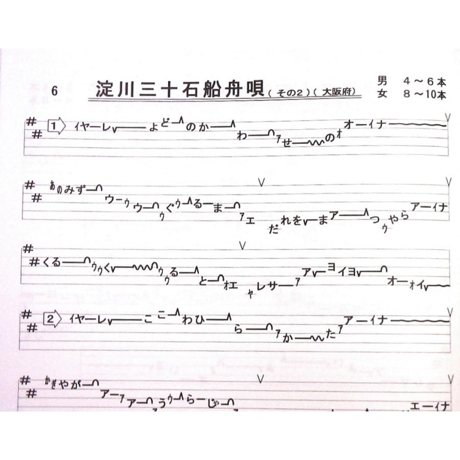 民謡♪楽譜10集セット～e11 五線譜/三味線/尺八/うたい方/練習/上達/コツ 日本の民謡 五線譜」尺八曲集〜唄いやすい楽譜〜民謡/唄譜/教本
