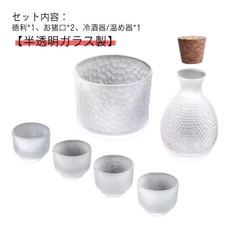 日本酒 熱燗器 酒器セット おしゃれ セット 冷酒器 酒燗器 半透明 冷酒 徳利 焼酎 ガラス 6点セット 和酒 とっくり 高級感 酒器 半透明 ぐい｜minoaka｜06