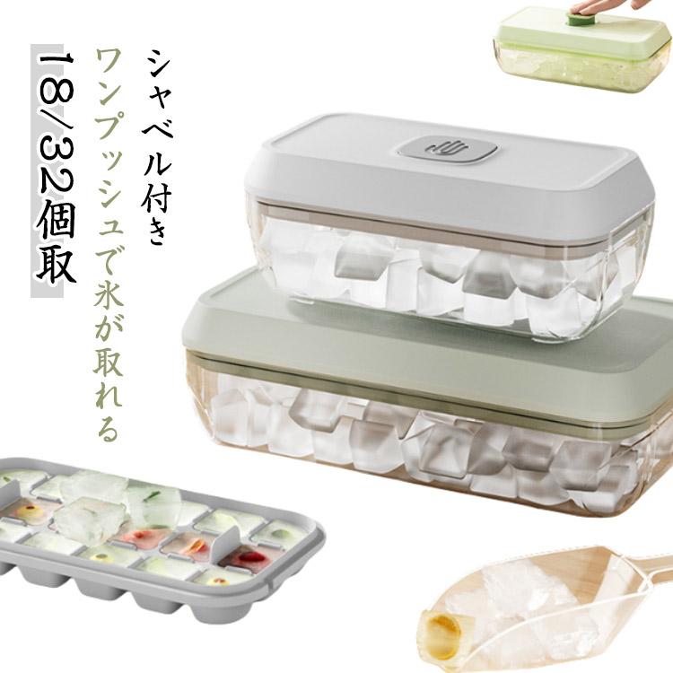 ワンプッシュで氷が取れる】製氷皿 蓋付き シリコン製 四角氷 18/32個