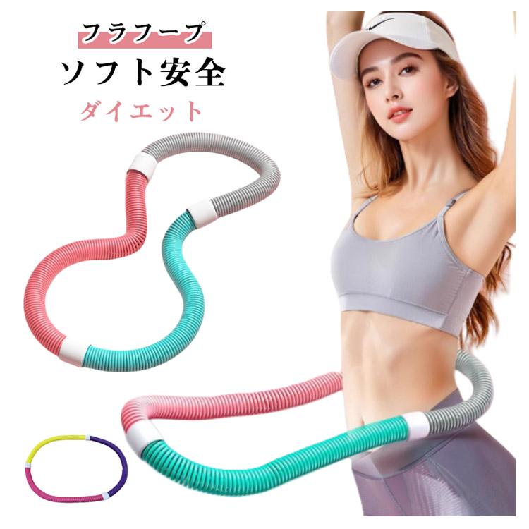 【 フラフープ 】 エクササイズ用 （ 1230g） ソフト フラフープ ダイエット 柔らかい ソフトスプリングフラフープ