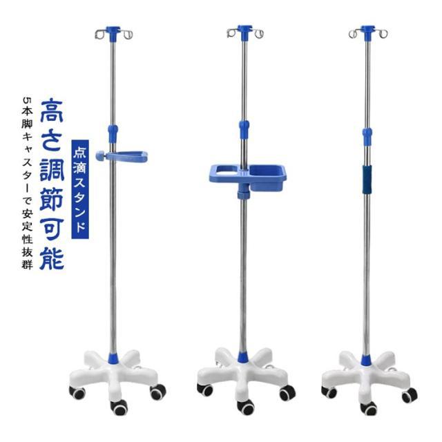 点滴スタンド IVスタンド フック付き 110〜200cm 伸縮 高さ調整 トレー