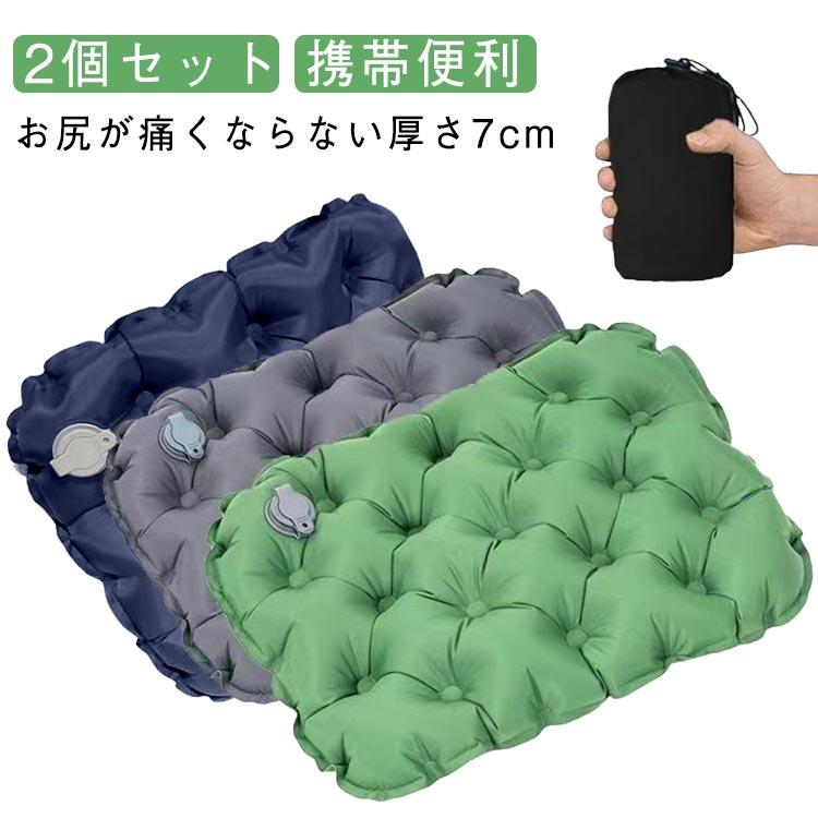 2個セット】 エアークッション アウトドア クッション 2個セット 軽量